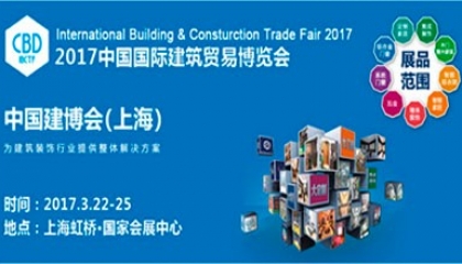 卓逸鋁業(yè)3月參加中國建博會(huì)（上海）展會(huì)